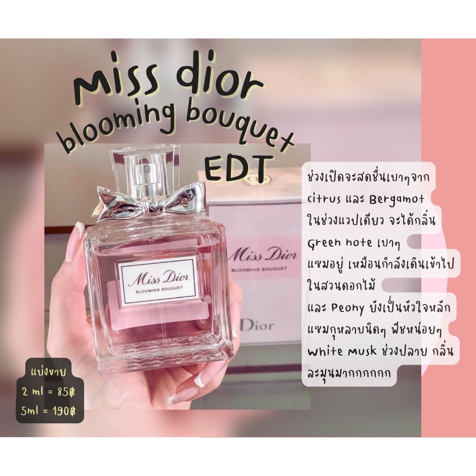 【สินค้าพร้อมส่ง】น้ำหอมแบ่งขายของแท้ Miss di.or blooming bouquet ขนาด 2ml/5ml