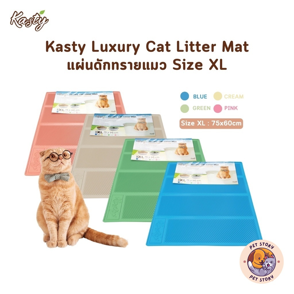 Kasty Luxury Cat Litter Mat แผ่นดักทรายแมว ร่องลึก ดักทรายแมวได้ดี ไม่ติดเล็บ ทำความสะอาดง่าย Size XL