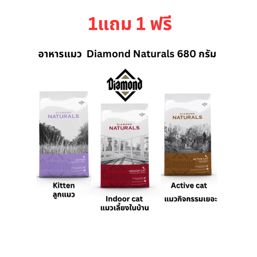 Diamond(ไดมอนด์) อาหารแมว Diamond cat ขนาด 680 กรัม โปร 1 แถม 1 ฟรี