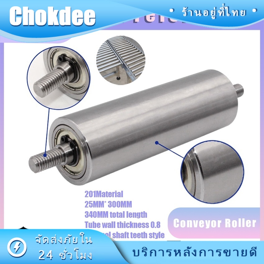 ร้านคนไทย! ร้านใหม่ส่งไว！ลูกกลิ้งลำเลียง เกลียว8มิล free roller ลูกกลิ้ง 25-300MM/ 25-500MM