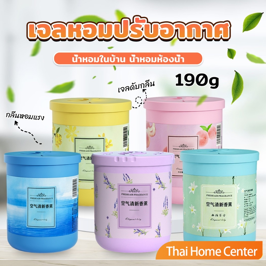 น้ําหอมปรับอากาศ เจลดับกลิ่น วางในห้องน้ำ ในรถยนต์ ห้องนอน หอมนาน หอมทน น้ำมันหอมระเหย Air freshener