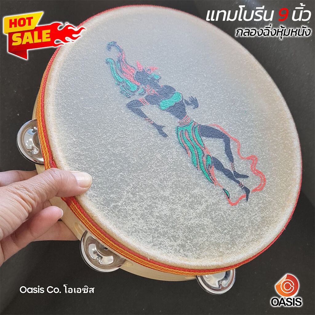 🔥ส่งด่วน [รวมVAT] กลองฉิ่ง แทมโบรีนหนังวัว กลองฉิ่งหุ้มหนัง แทมโบรีน 9 นิ้ว แทมบูรีน Tambourine 9 นิ้ว แทมมารีน ดนตรี