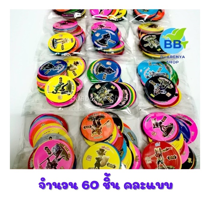 60 ใบ ของเล่น เหรียญ กระดาษธรรมดา อาร์โอวี ROV rov เหรียญ Rov ของเล่นเด็ก