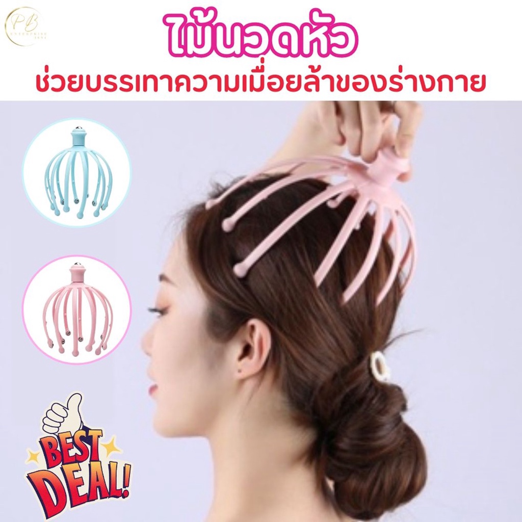 เครื่องนวดปวดหัว วิธีแก้ปวดต้นคอ บ่า ไหล ส่งจากไทย Head Neck Shoulder Pain ไหล่ขวา ไหล่ซ้าย ที่นวดผ่อนคลายสำหรับผู้หญิง