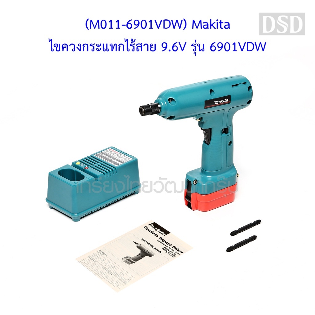 [พร้อมส่ง]🎆 (M011-6901VDW) Makita ไขควงกระแทกไร้สาย 9.6V รุ่น 6901VDW