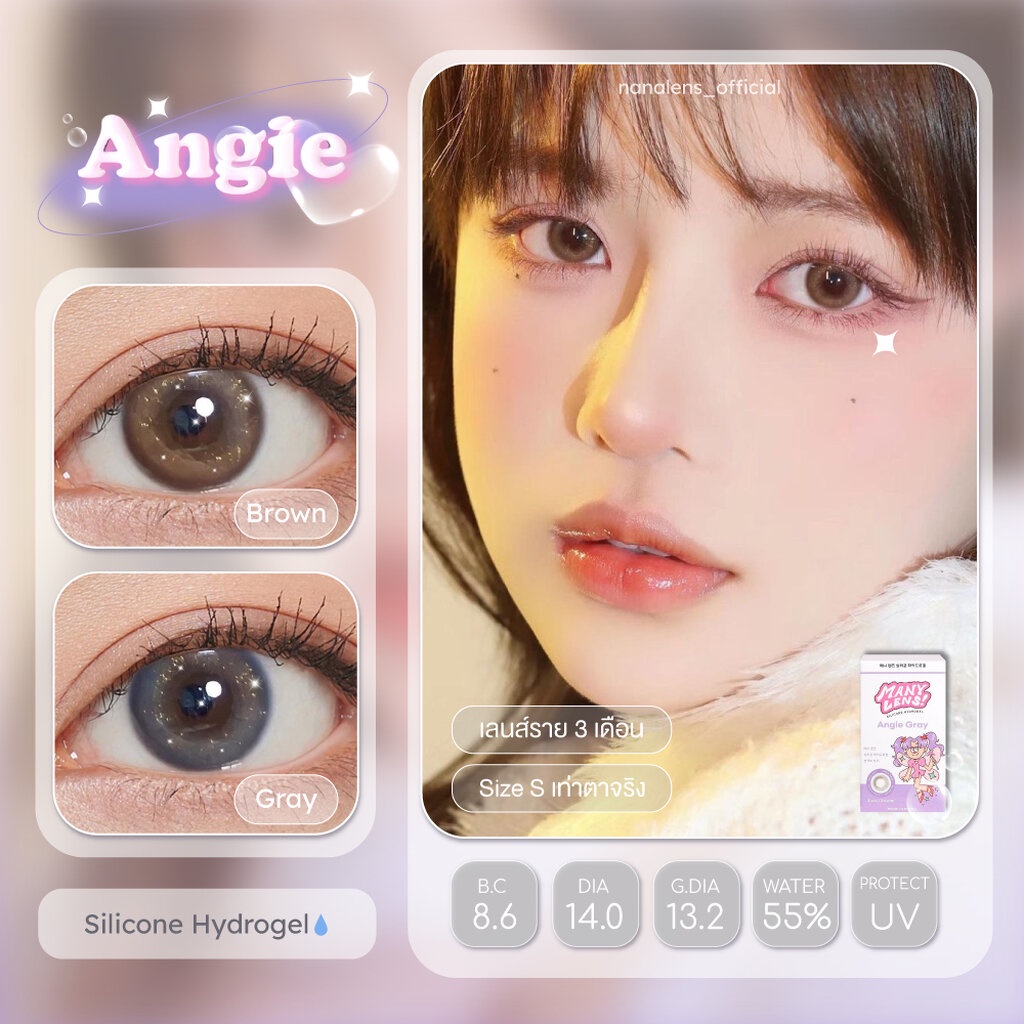 ซื้อ Many Lens รุ่น Angie สี Brown/Gray คอนแทคเลนส์ราย 3 เดือน