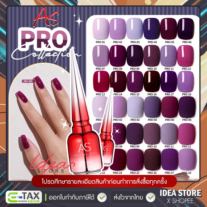 สีเจล สีทาเล็บเจล AS ( รหัส PRO ) 18 เฉด 15ml ยาทาเล็บเจล AS เงา ติดทนนาน เม็ดสีแน่น พร้อมส่ง!