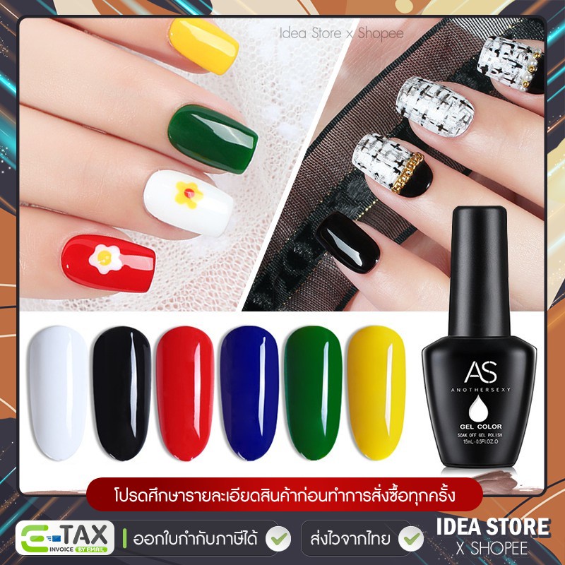 สีเจล สีทาเล็บเจล AS แม่สี ( รหัส JD ) 6 เฉด 15ml ยาทาเล็บเจล AS เงา ติดทนนาน เม็ดสีแน่น พร้อมส่ง!