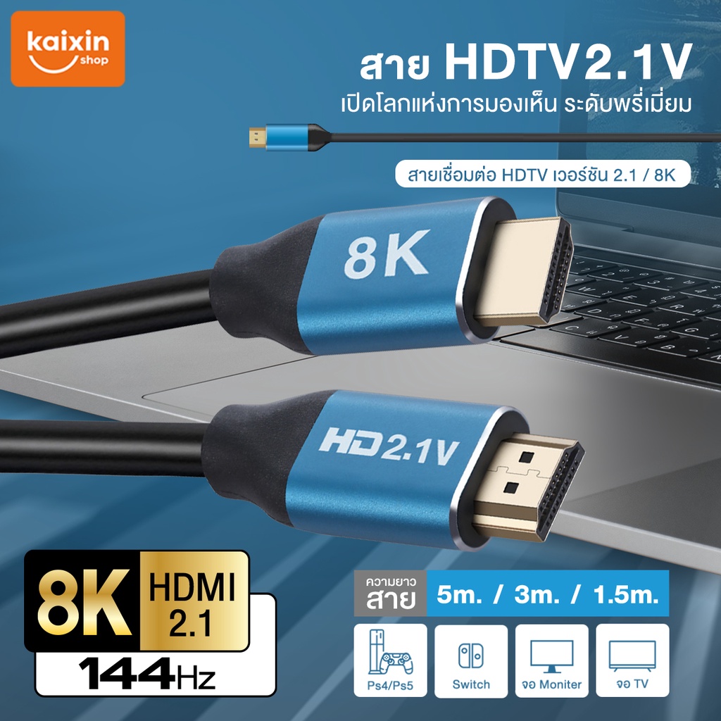 สาย HDMI 2.1 ต่อทีวี 8K/60Hz 4k/120Hz 48Gbps สายหนาอย่างดี สายเชื่อมต่อ TV สายทีวี Monitor PS5 PS4 PC