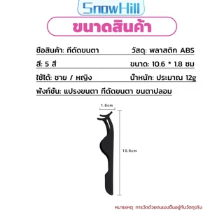 S.H แหนบติดขนตาปลอม เครื่องมือเสริมความงาม False eyelash curler
