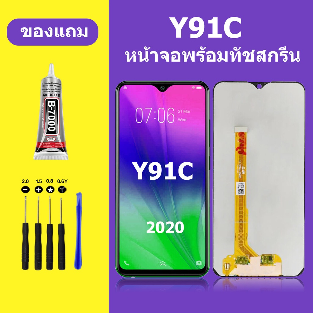 หน้าจอ vivo Y91C 2020 จอวีโว่ Y91C จอชุด จอแท้ จอ+ทัช Lcd Display วีโว่ Y91C 2020 หน้าจอ Y91C 2020