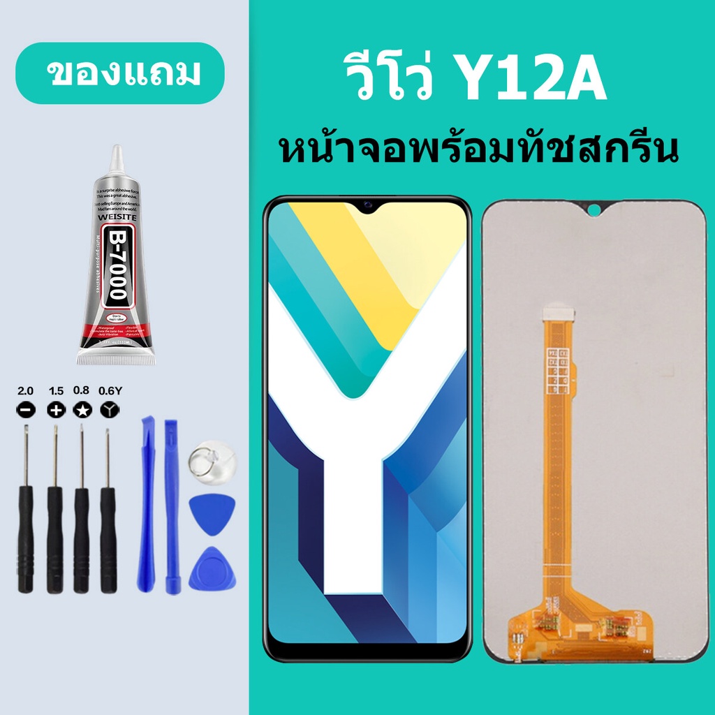 หน้าจอ LCD VIVO Y12A หน้าจอสัมผัส วีโว Y12a