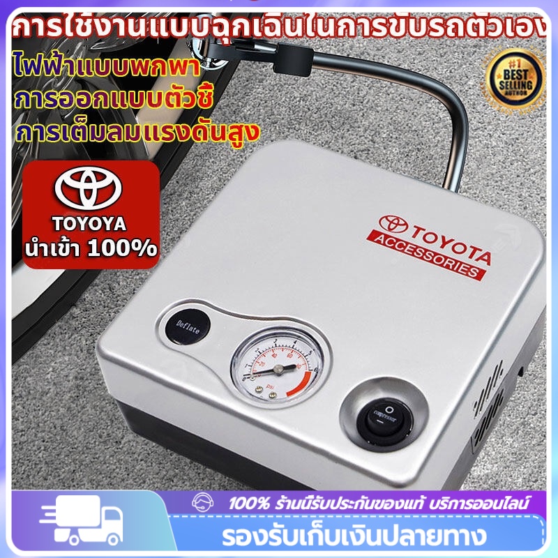 ต้นฉบับ Toyota 2022 ปั้มลม ปั๊มลมรถยนต์ การตรวจจับแรงดันลมยาง ขนาดเล็กสะดวกปั๊มลมรวดเร็ว ที่สูบลมรถยนต์,ที่เติมลมยางรถ,ป