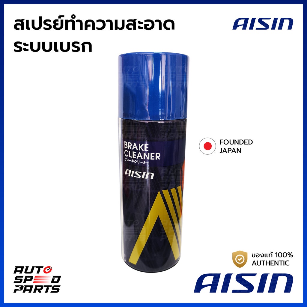 AISIN สเปรย์ทำความสะอาดเบรค Brake Cleaner 400 ml. ฉีดล้างระบบเบรค น้ำยาล้างเบรค (1 กระป๋อง)