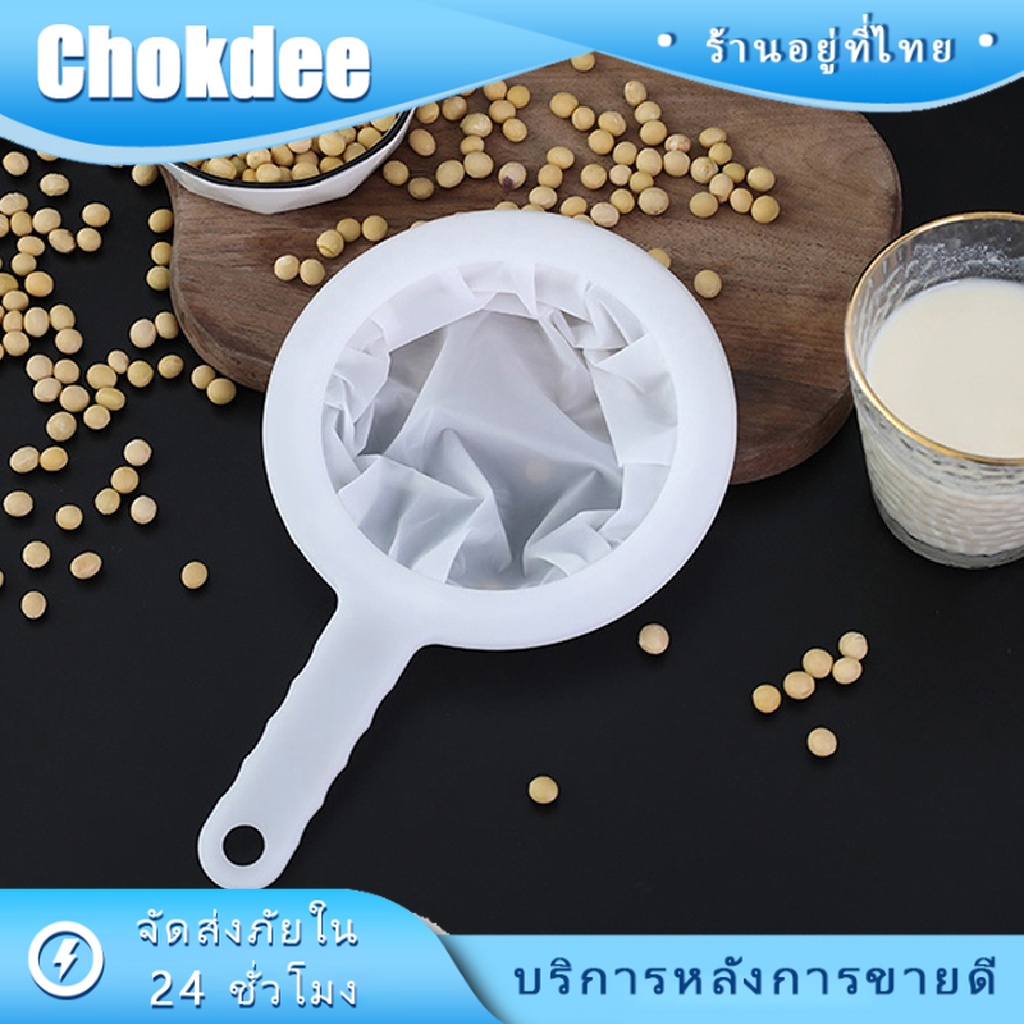 ร้านคนไทย! ร้านคนไทย！ตาข่ายกรอง กระชอนตาข่ายไนล่อน กรองผงกาแฟ น้ำเต้าหู้ น้ำผลไม้ น้ำชา ตาถี่100/200/400