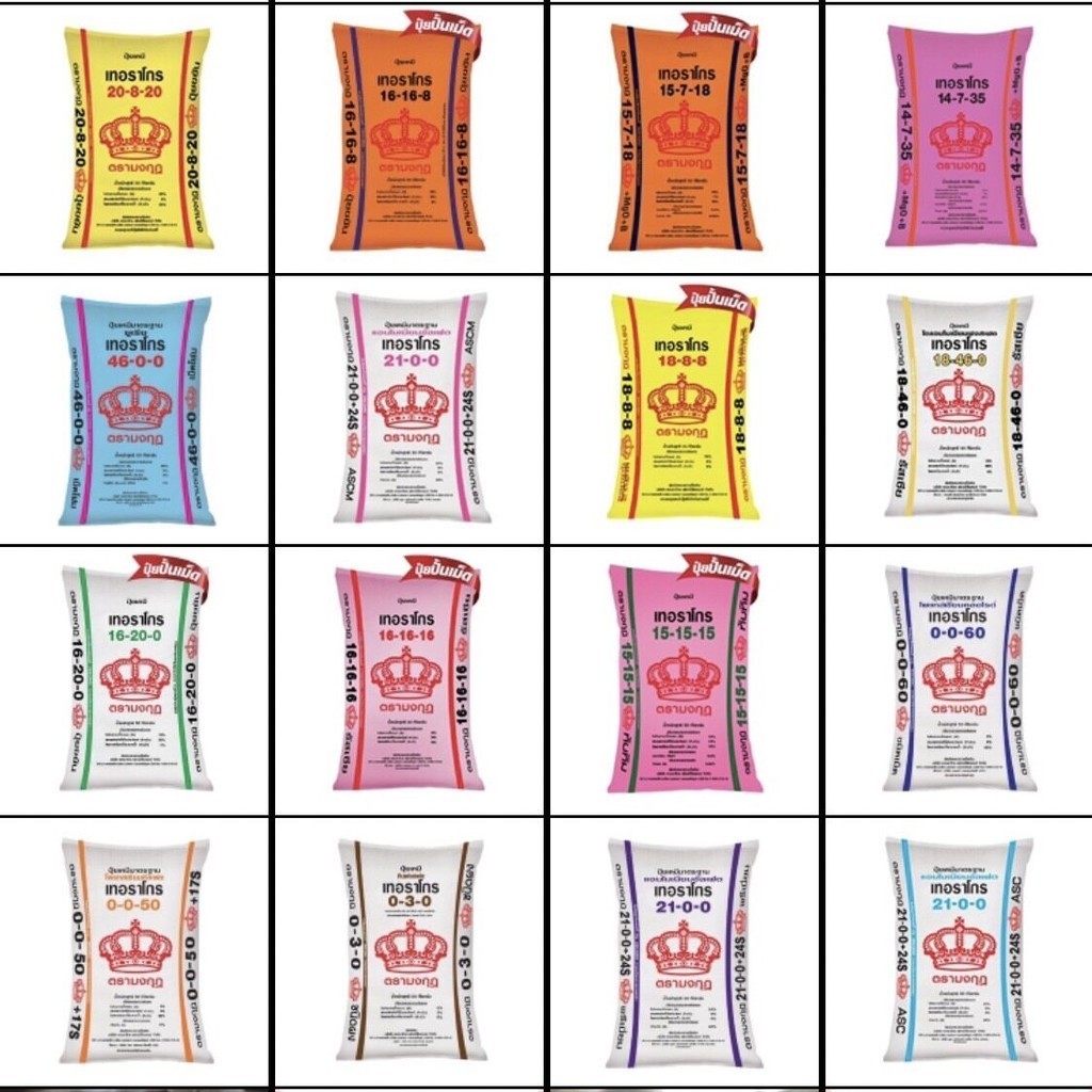 ปุ๋ยมงกุฎ 18-8-8 , 18-46-0 , 14-7-35 , 0-0-60 แบ่งขาย ปุ๋ยเร่งต้น ปุ๋ยเร่งดอก เร่งราก ปุ๋ยหวาน เร่งผ