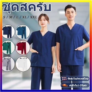 👍🏻【คุณภาพสูง】(เสื้อ+กางเกง) จัดส่งจากกรุงเทพฯ ชุดสครับ ชุดห้องผ่าตัด ชุดแพทย์ ชุดพยาบาล ชุดเข้าเวร เสื้อคอวี