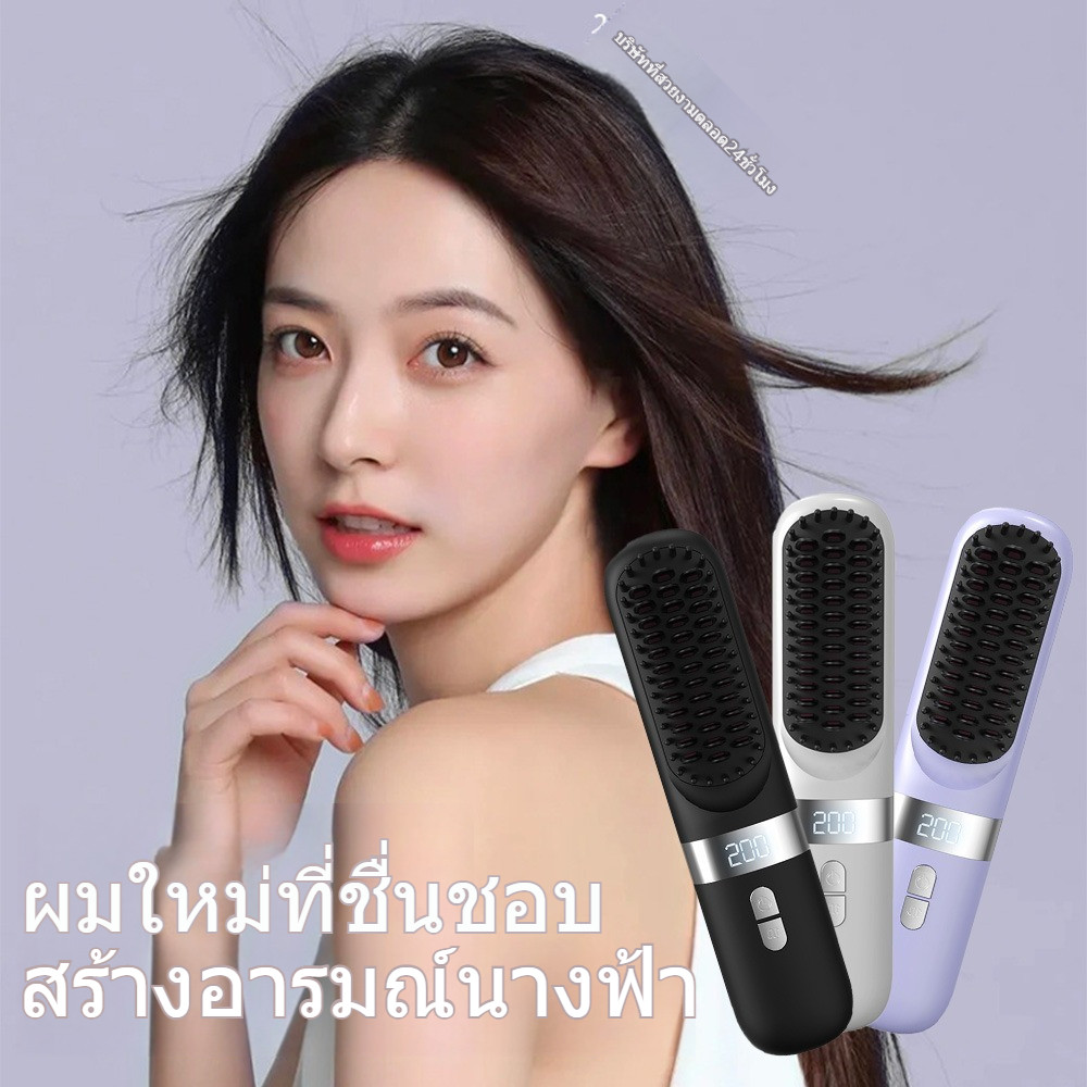 Wireless Straight Comb ไอออนลบดูแลเส้นผมไม่เจ็บผมแบบพกพาแบบชาร์จไฟหวีผมหยิกยืดมีทั้งหมด
