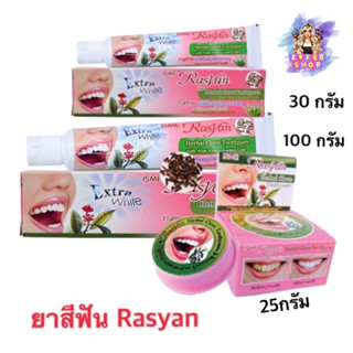 Rasyan Toothpaste ราสยาน ยาสีฟันสูตรกานพลู ตลับ 25g.,หลอด 30…