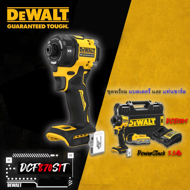 DEWALT รุ่น DCF870S1T-B1 ไขควงกระแทกไร้สาย ไร้แปรงถ่าน ระบบไฮโดรลิก XR 20V Max พร้อมแบตเตอรี่ Powers