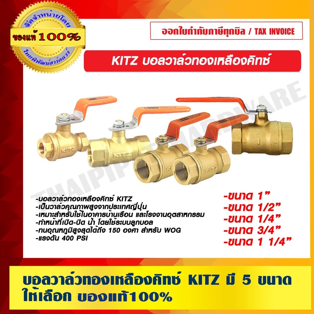 บอลวาล์วทองเหลืองคิทซ์ KITZ