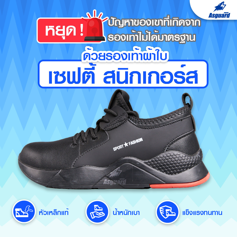 🔥[มีหน้าร้าน] รองเท้าเซฟตี้ หัวเหล็ก LEO พื้นเหล็ก ใส่ทำงาน กันลื่น ทนทาน แถบสะท้อนแสง Asguard Shop