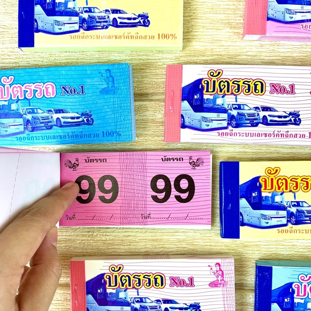 บัตรรถ บัตรจอดรถ 2 ตัว(เบอร์ 00-99) ขนาด4.5*10ซม. (6สี) ตั๋วรถ บัตรฉีก