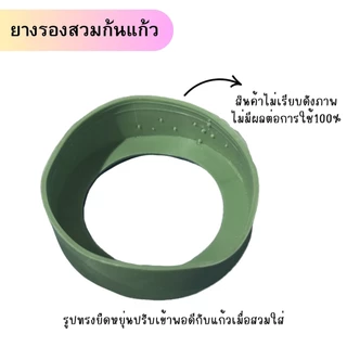 ยางรองแก้วเยติ รุ่นหนา เส้นผ่าศูนย์กลาง 7 และ 7.5 เซนติเมตร สำหรับแก้ว 20-40oz ss-ยาง sellcheap