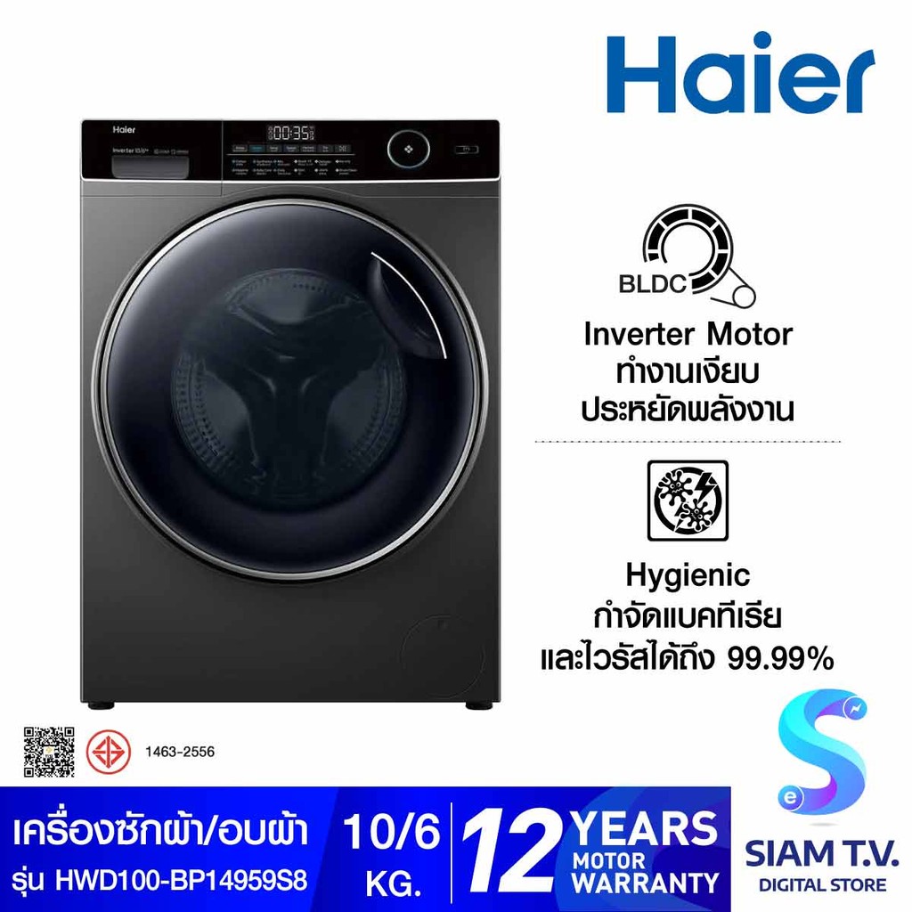 HAIER เครื่องซัก/อบผ้า10/6Kg 525mm รุ่น HWD100-BP14959S8 โดย สยามทีวี by Siam T.V.