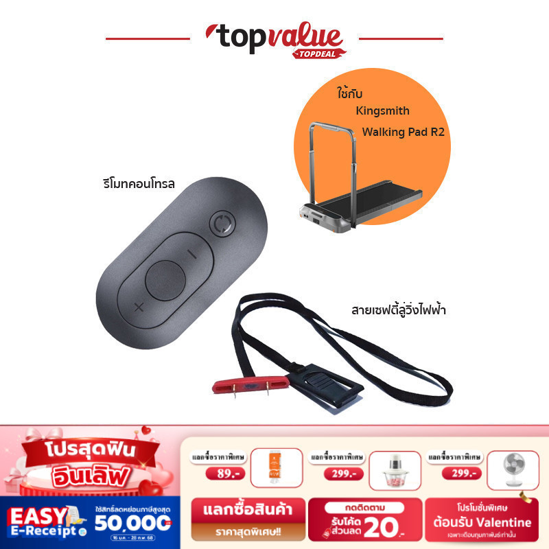[E-tax E-Receipt] SET รีโมทคอนโทรลและสายเซฟตี้ลู่วิ่งไฟฟ้า WalkingPad R2, R1 Pro