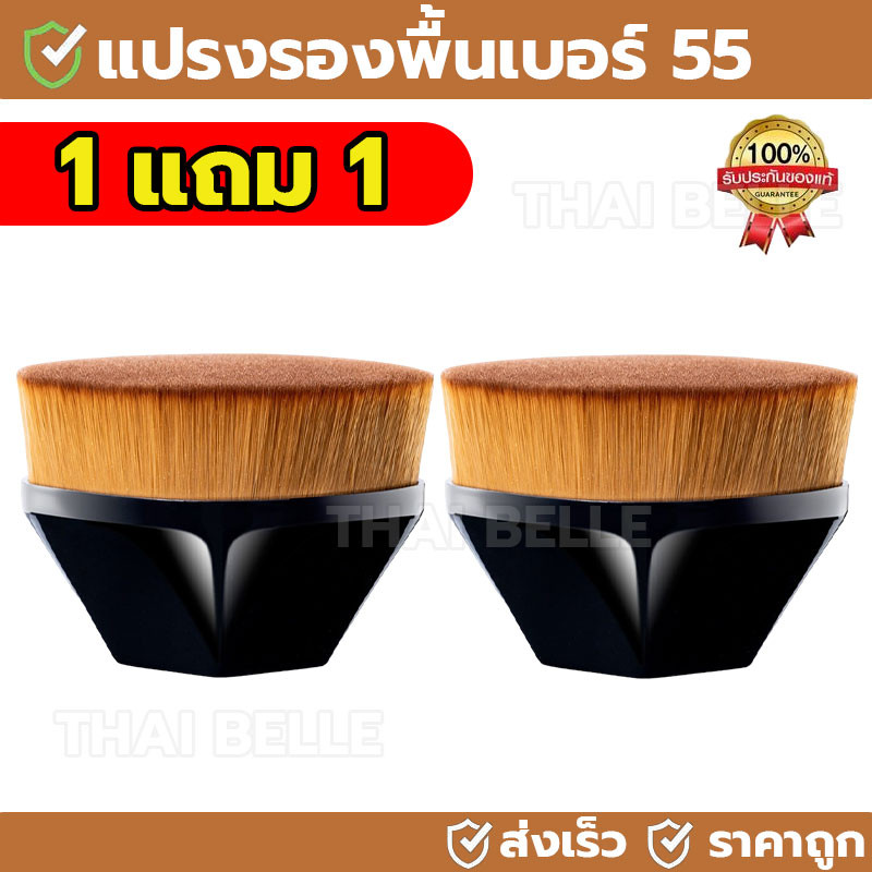 【ซื้อ 1 แถม 1 】แปรงแต่งหน้า แปรงรองพื้นเนื้อลิควิด ขนนุ่ม makeup brush การแต่งหน้าดูเป็นธรรมชาติมากขึ้น อุปกรณ์แต่งหน้า