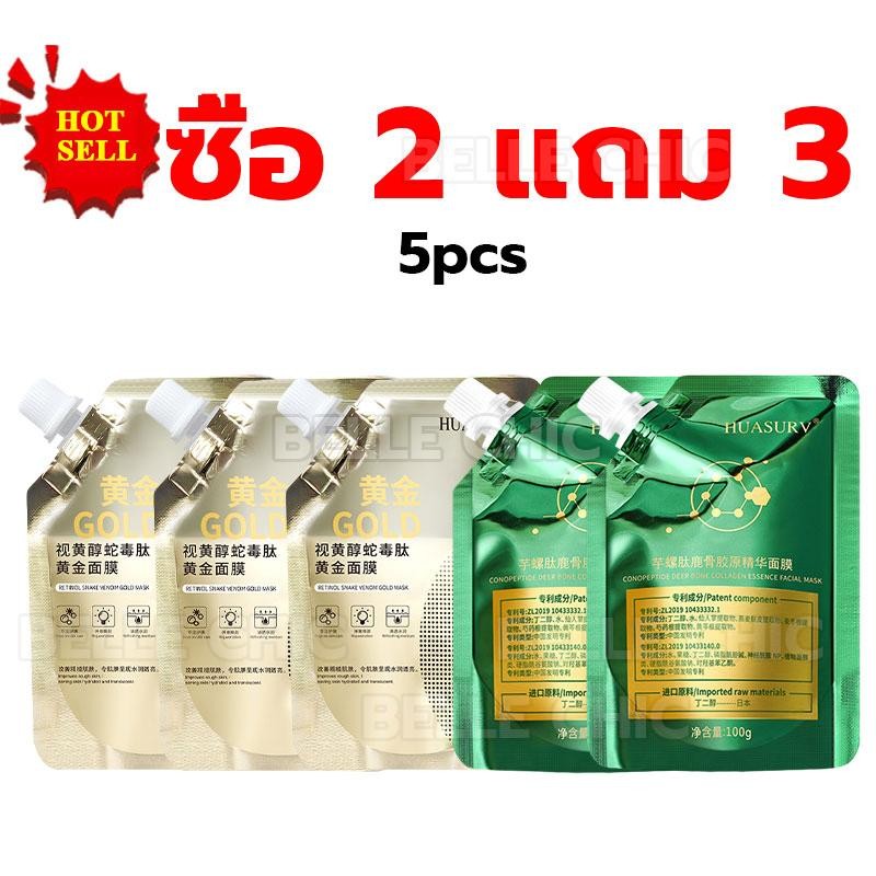 【ซื้อ 2 แถม 3】HUASURV มาส์กทองคำ มาส์กคอลลาเจน ให้ความชุ่มชื้นและบำรุงผิว อุดมไปด้วยคอลลาเจน มาร์คหน