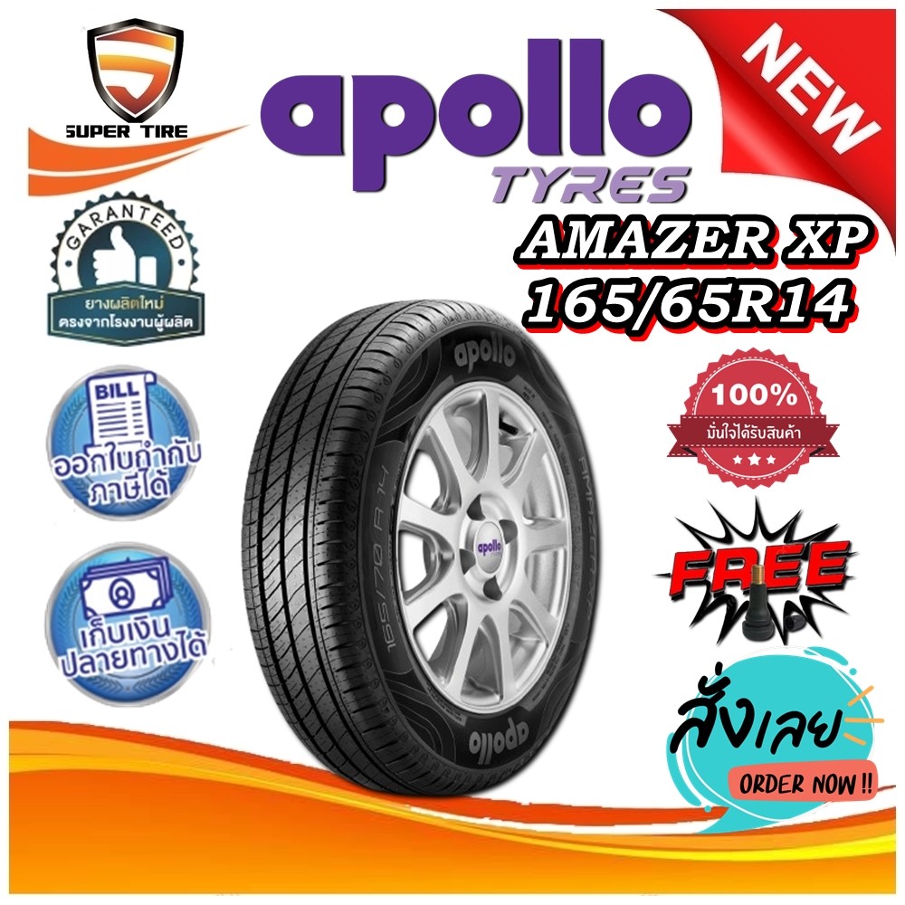 ยางรถยนต์ ขนาด 165/65R14 รุ่น AMAZER XP ยี่ห้อ APOLLO (แถมจุ๊บลม)