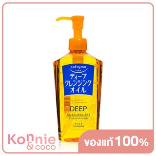 Softymo Deep Cleansing Oil N 230ml ออยล์ล้างเครื่องสำอางสูตรทำความสะอาดล้ำลึก.