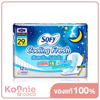 Sofy ผ้าอนามัย Cooling Fresh Super Slim 0.1 Night Wing [29cm x 12pcs] โซฟี คูลลิ่ง เฟรช ผ้าอนามัยซูเปอร์สลิม 0.1.