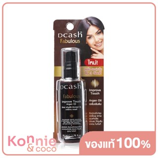 Dcash Fabulous Improve Touch Argan Oil 50ml ดีแคช ฟาบูลัส อิมพรูฟ ทัช อาร์แกน ออยล์ เซรั่มบำรุงผม.