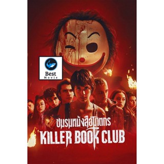 แผ่นดีวีดี หนังใหม่ ชมรมหนังสือฆาตกร Killer Book Club (2023) (เสียง ไทย /อังกฤษ | ซับ ไทย/อังกฤษ) ดีวีดีหนัง