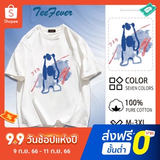 TeeFever📮ส่งของทุกวัน เสื้อยืดแฟชั่น ผ้าคอตตอน เนื้อผ้านิ่ม โอเวอร์ไซส์🐶เสื้อยืดโอเวอร์ไซส์ classic บายขนส่งเเท้เเบบฝ้😻oversize เสื้อผ้าวัยรุ่นแฟชั่น