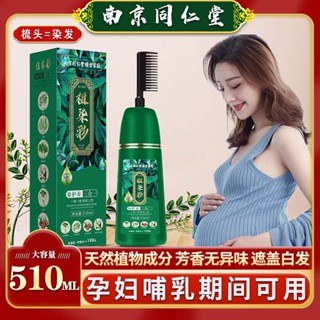 Spot second hair# Nanjing Tongrentang essential oil hair dye natural plant hair dye cream pregnant women can use their own home hair dye to cover white hair 8.cc