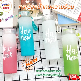 กระบอกน้ำแก้ว ขนาด400ml สายซิลิโคน ทนความร้อน หนา ไม่แตกง่าย มีให้เลือก 4สี