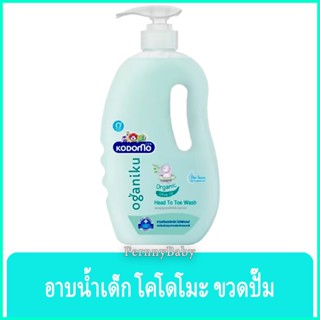 FernnyBaby โคโดโม เบบี้ แชมพู สบู่ Kodomo Baby Shampoo 800ML อาบ-สระ โคะโดะโมะ สำหรับเด็ก รุ่น โคโดโม ขวด ฟ้า-หมี 800...