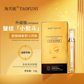 Tiktok same style# Small Iron Eye cream polypeptide brightening broken Eye Essence fade eye lines dark circles eye essence cream 9.4g