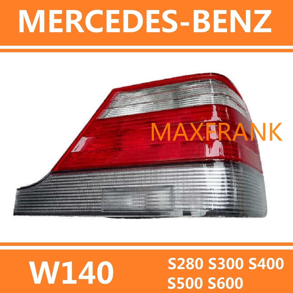 สําหรับ MERCEDES-BENZ W140 S280 S300 S400 S500 S600 ไฟท้ายไฟท้ายไฟเบรกโคมไฟกลับ
