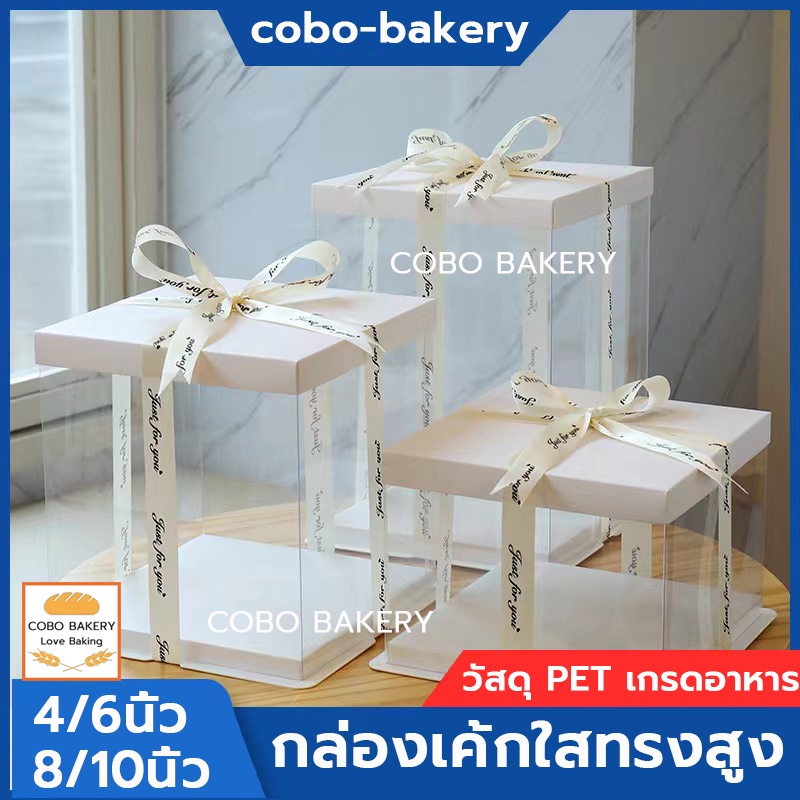 ❤️ส่งฟรี❤️  กล่องเค้กใสทรงสูง ฐานสีขาว (ไม่รวมรีบบิ้น) 11ขนาด กล่องเค้ก วัสดุ PET เกรดอาหาร กล่องเค้กใส