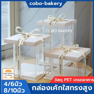 ❤️ส่งฟรี❤️  กล่องเค้กใสทรงสูง ฐานสีขาว (ไม่รวมรีบบิ้น) 11ขนาด กล่องเค้ก วัสดุ PET เกรดอาหาร กล่องเค้กใส