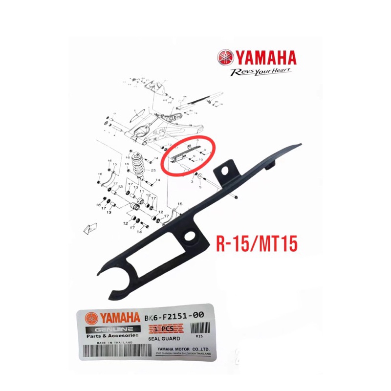 ยางสวิงอาร์ม Yamaha R15 / MT15