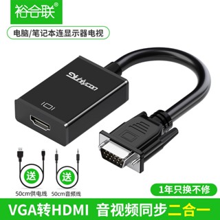 แบรนด์ใหม่ หัวแปลง VGA เป็น HDMI สาย HD พร้อมโฮสต์เสียง แล็ปท็อป พร้อมอุปกรณ์แสดงผล TV