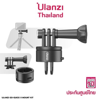 Ulanzi Go Quick II Quick Release Basic Set for Gopro 12 , 11 ,10 , 9  ชุดตัวแปลงสำหรับต่อ Gopro กับขาตั้งกล้อง ไม้เซลฟี่