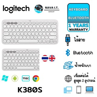 COINSคืน15%⚡FB9JMZV6⚡ LOGITECH PEBBLE KEYS 2 K380S WHITE KEYBOARD BLUETOOTH รับประกันศูนย์ 1ปี