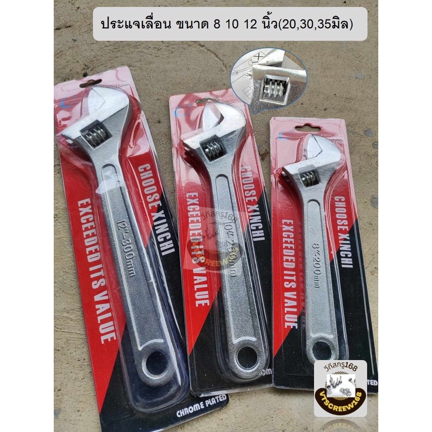 ประแจเลื่อน ขนาด 8 10 12 นิ้ว กุญแจเลื่อน กุญแจปากเลื่อน Adjustable Wrench